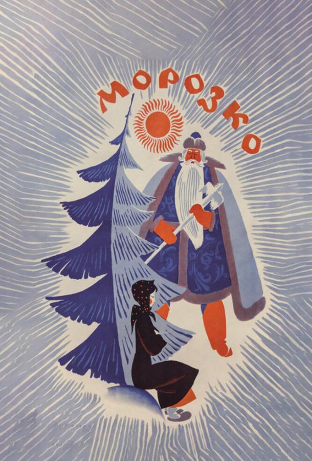 Фильм Морозко 1964 года смотреть онлайн в хорошем качестве
